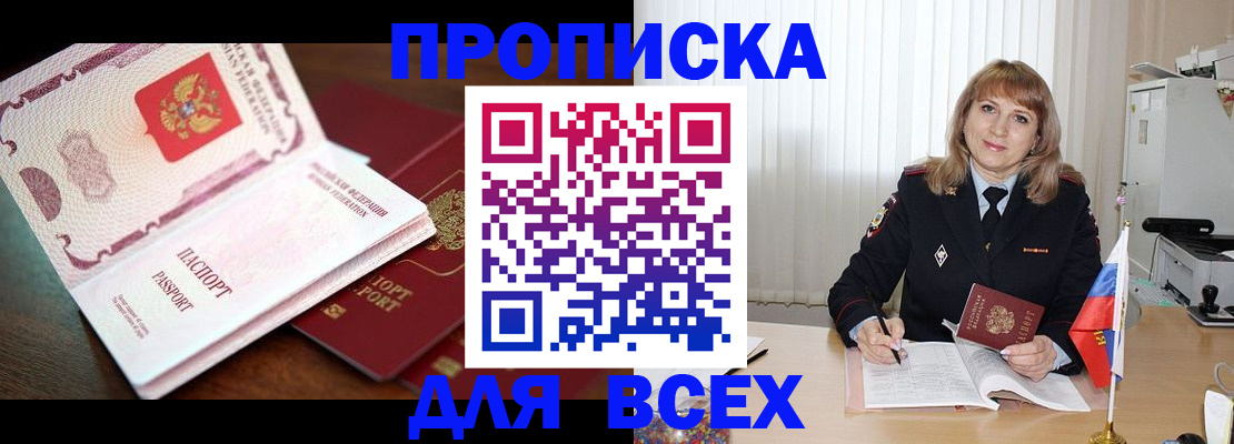 временная регистрация в Шадринске