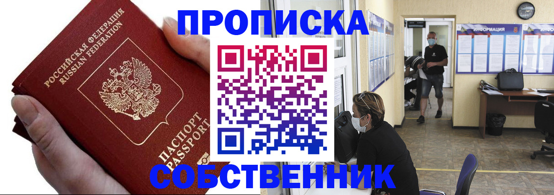 временная регистрация надежно в Шадринске